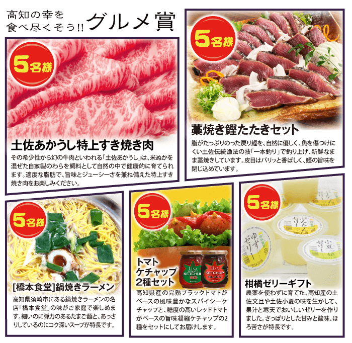 高知の幸を食べ尽くそう