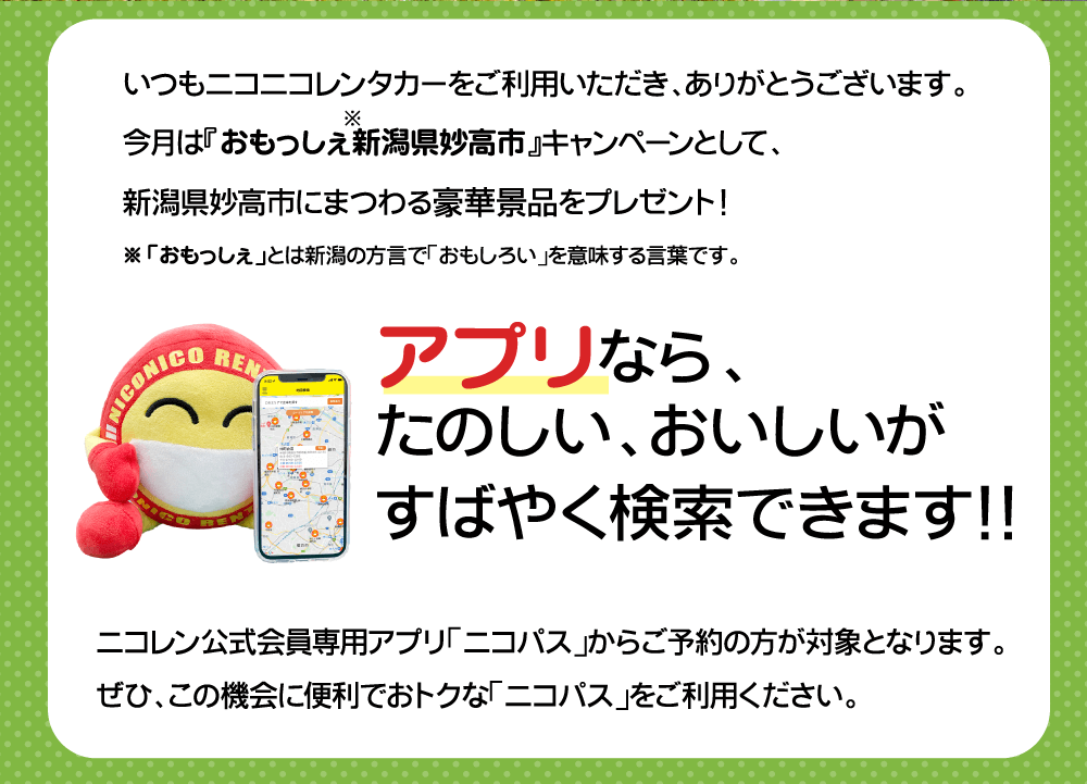 ニコニコレンタカープレゼントキャンペーン概要