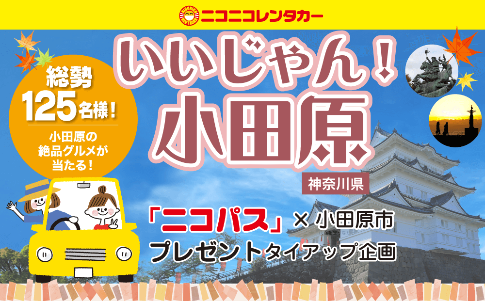 妙高高原タイアッププレゼント企画