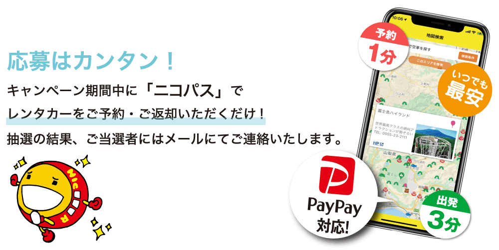 ニコパス画面