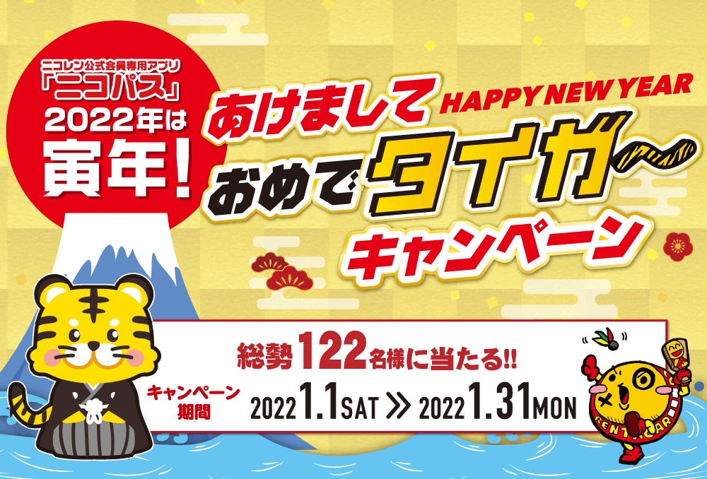 妙高高原タイアッププレゼント企画