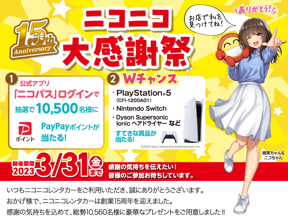 15周年ニコニコ大感謝祭