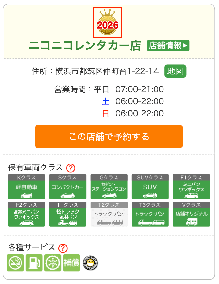 入賞店の確認方法SP確認