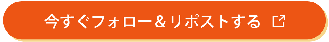 Xをフォロリポする