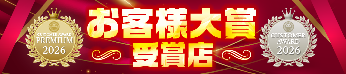 ニコニコレンタカーお客様大賞受賞店