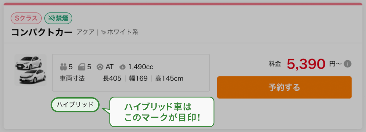 ハイブリッド車はこのマークが目印！