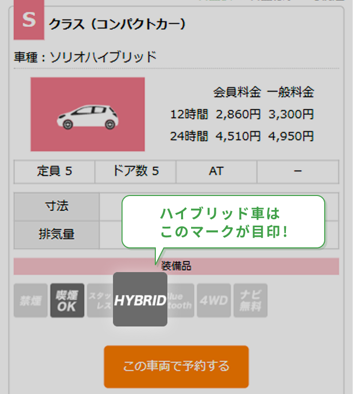 ハイブリッド車はこのマークが目印！