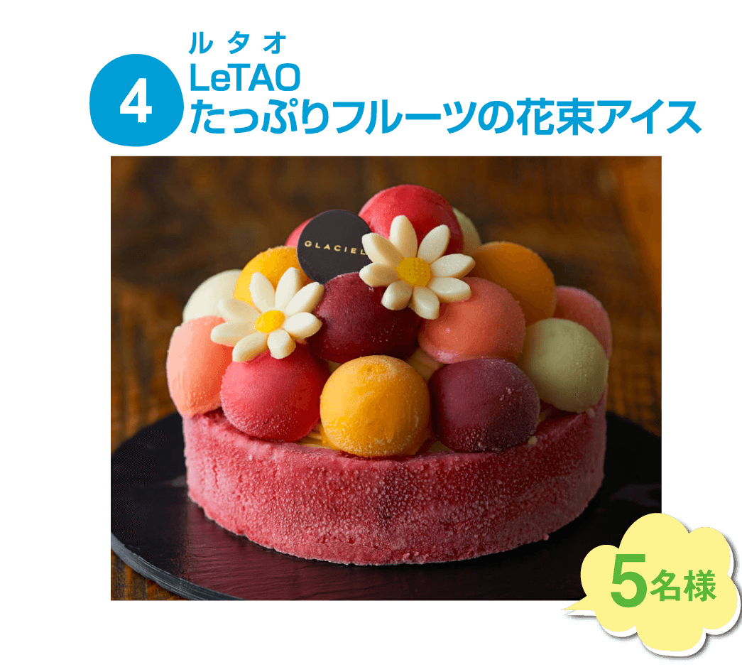 花束アイスクリームケーキ