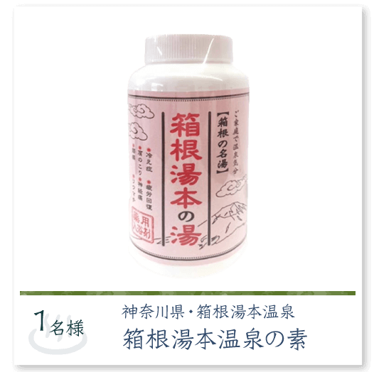 箱根湯本の湯