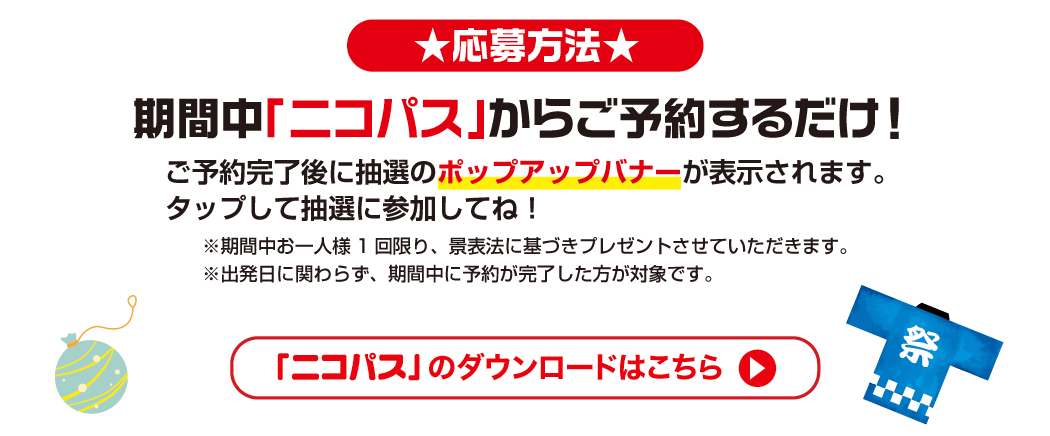 ニコパスから参加しよう