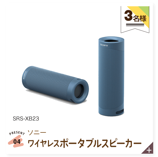 ソニースピーカー