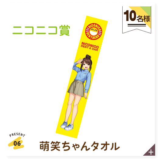 萌ちゃんタオル