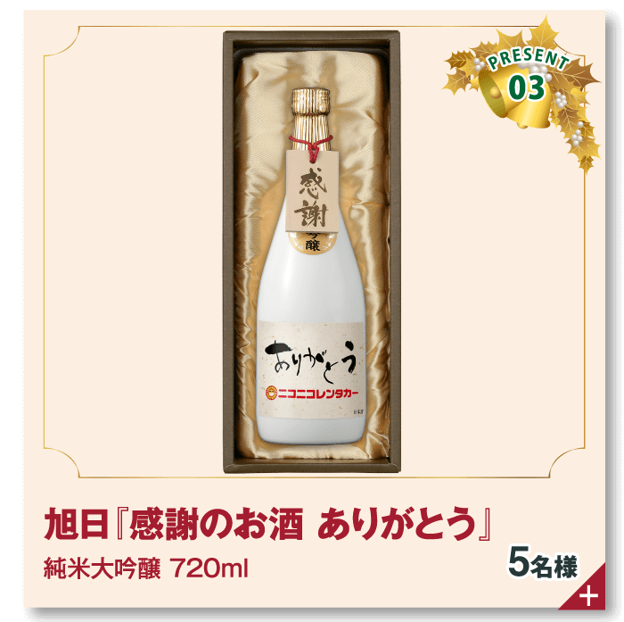 純米酒旭日