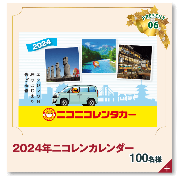 ニコレンカレンダー