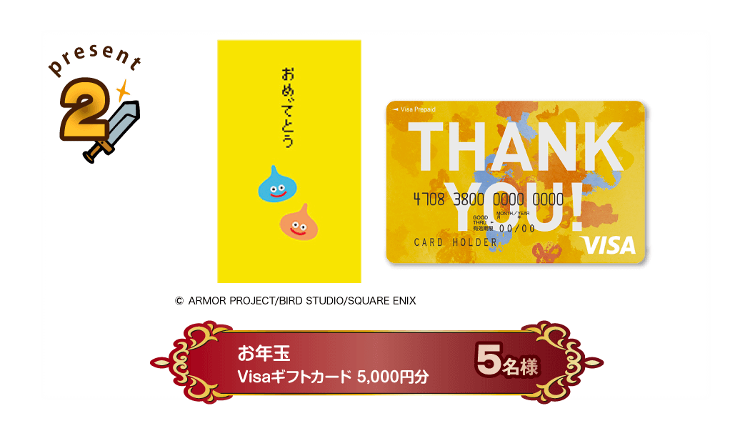 お年玉ゴールド
