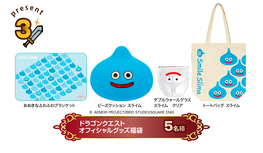 ドラクエスライム福袋