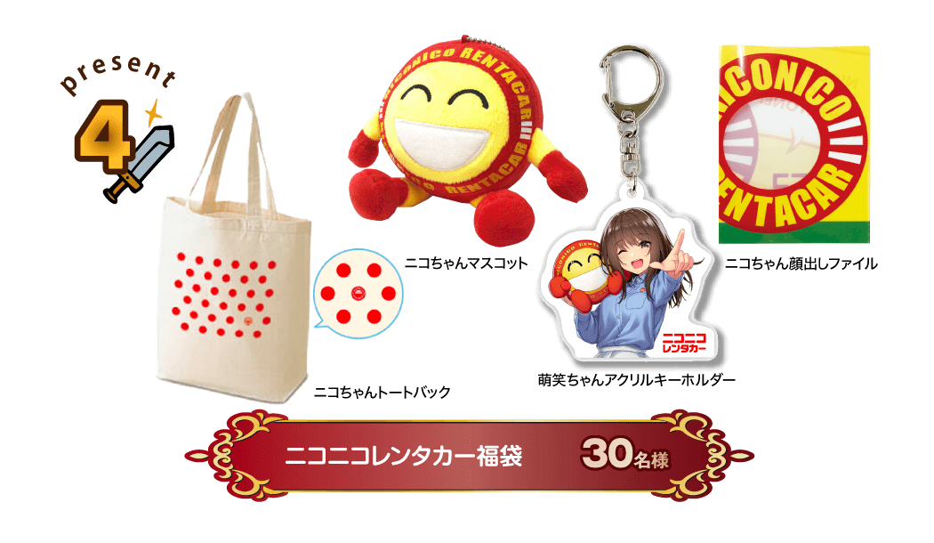 ニコちゃん賞