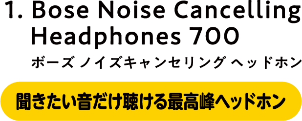 ボーズ ノイズキャンセリング ヘッドホン