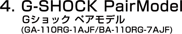 Gショックペアモデル