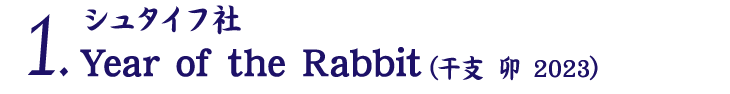 シュタイフ社 Year of the Rabbit