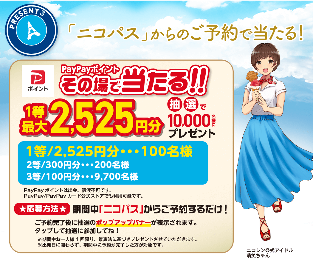 SNSでも当たる