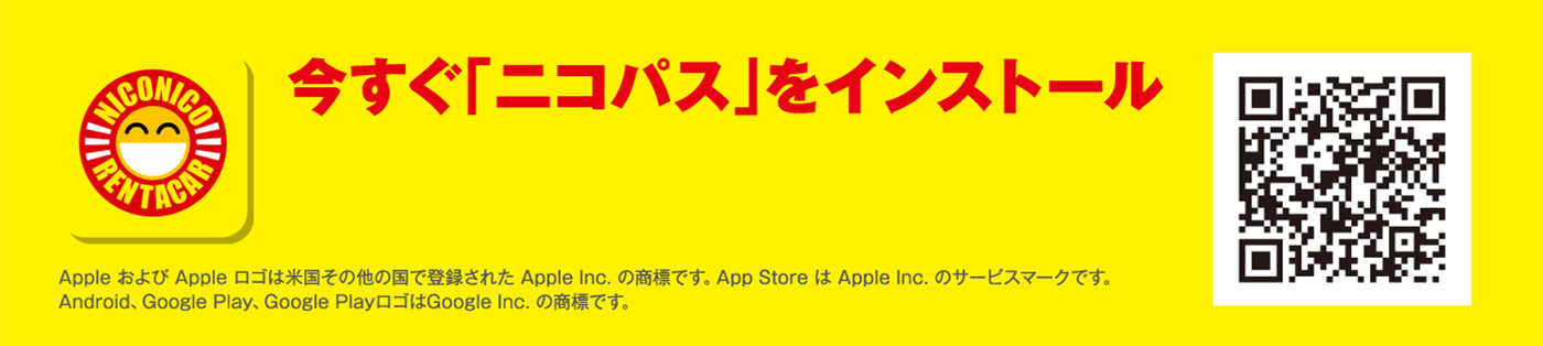 今すぐニコパスをインストール
