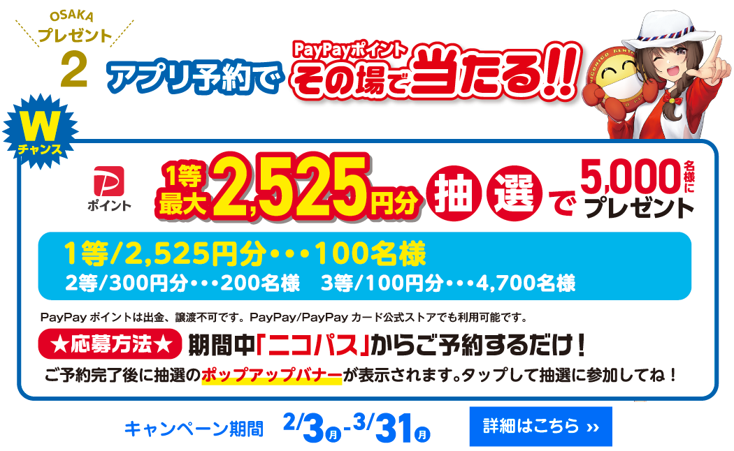 PayPayポイントがその場で当たる