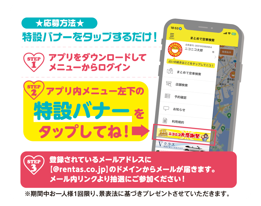 その場で当たるペイペイポイントを抽選で10500名様にプレゼント