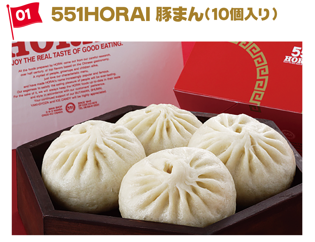551蓬莱