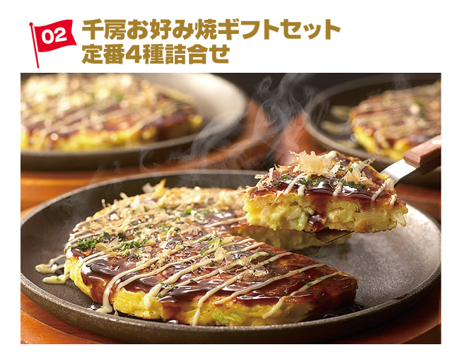 お好み焼