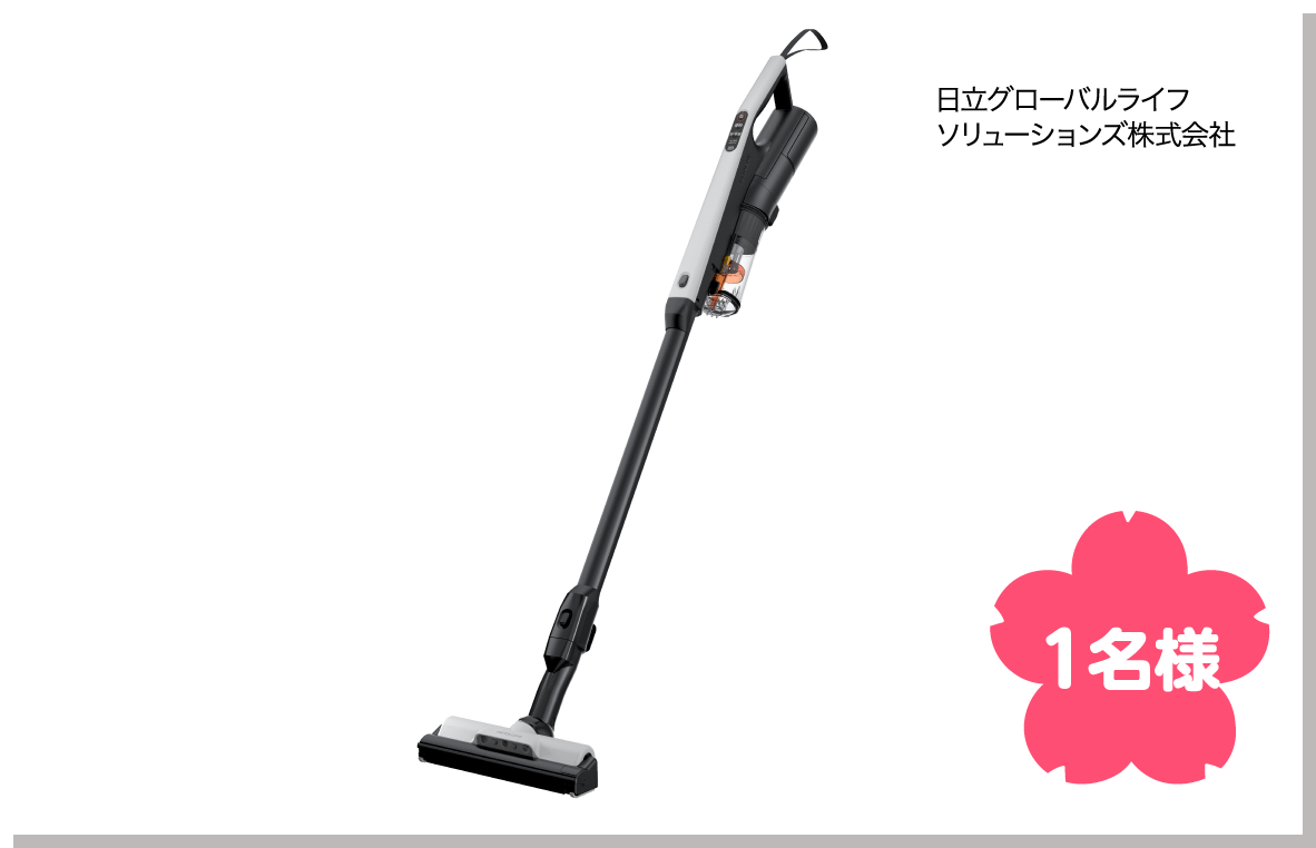 日立コードレス スティッククリーナー