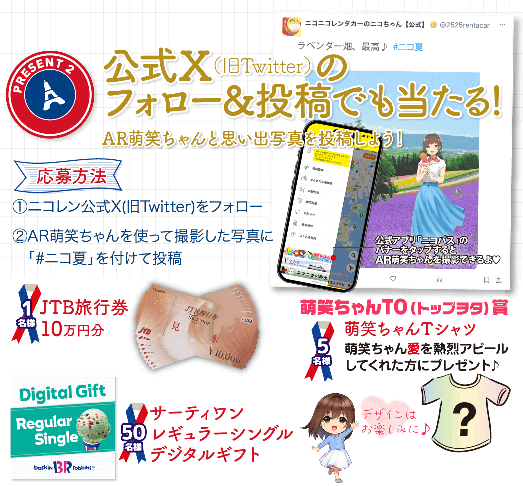 SNSでも当たる