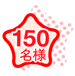 Amazonギフトカード 500円分150名様