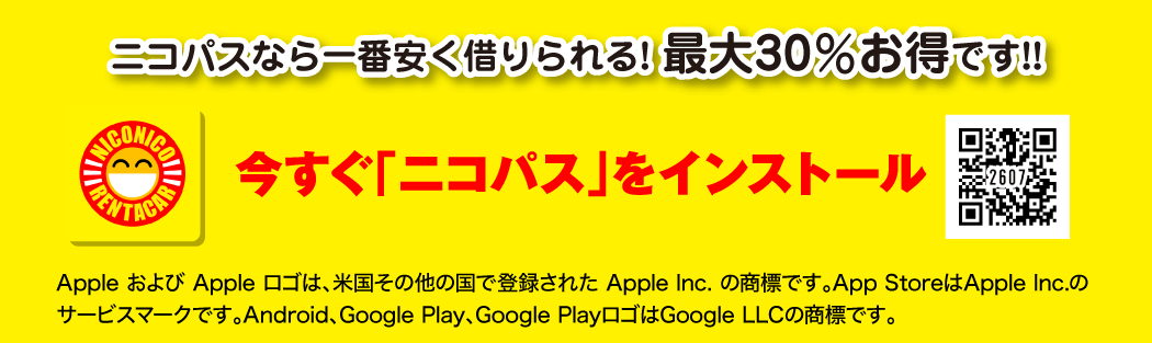 ニコパスのインストールはこちら