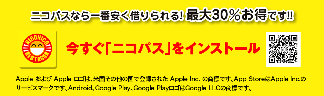 ニコパスのインストールはこちら