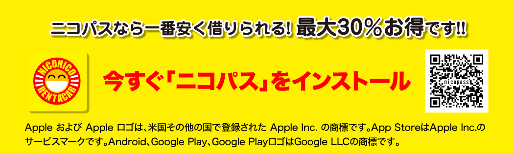 ニコパスのインストールはこちら