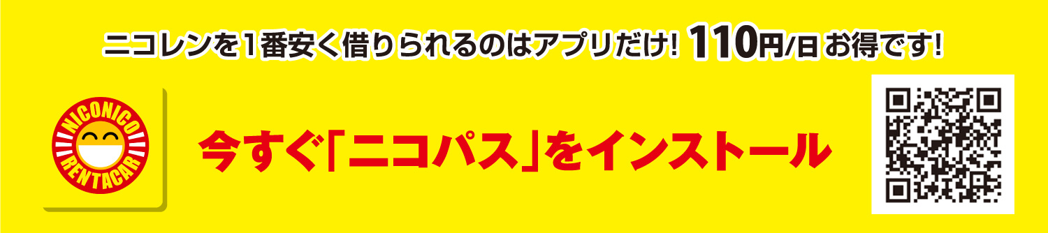 ニコパスのインストールはこちら