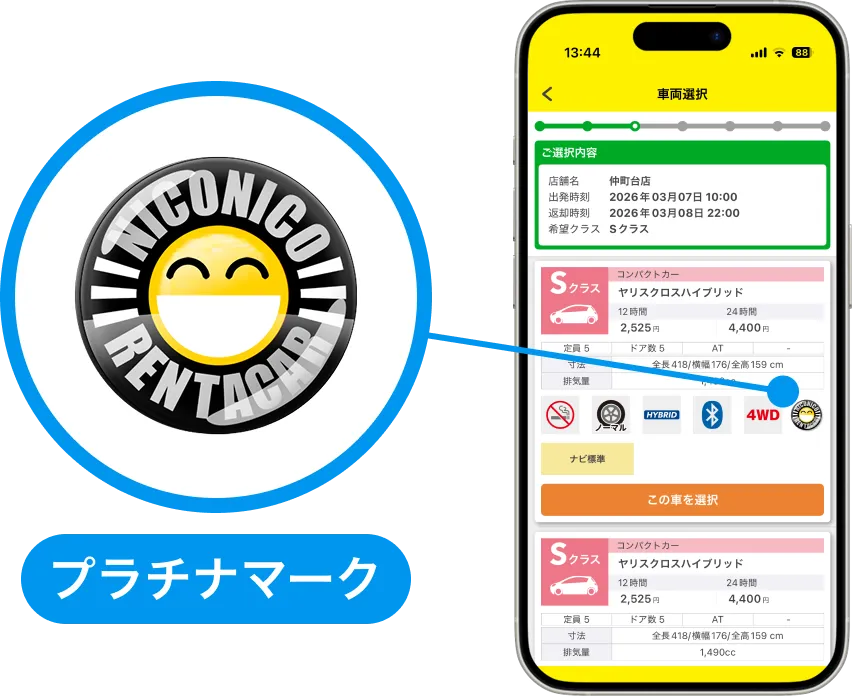 プラチナマーク