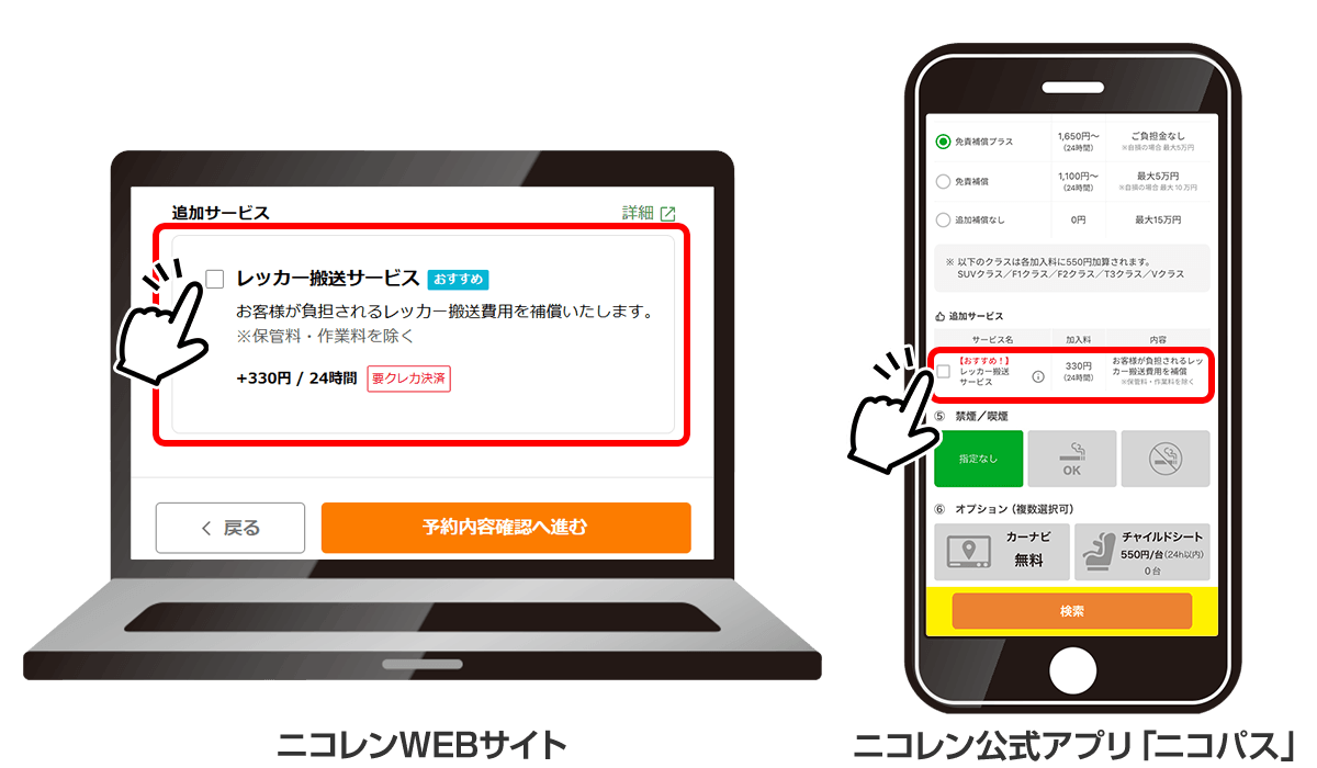 空車検索のこちらをチェック！