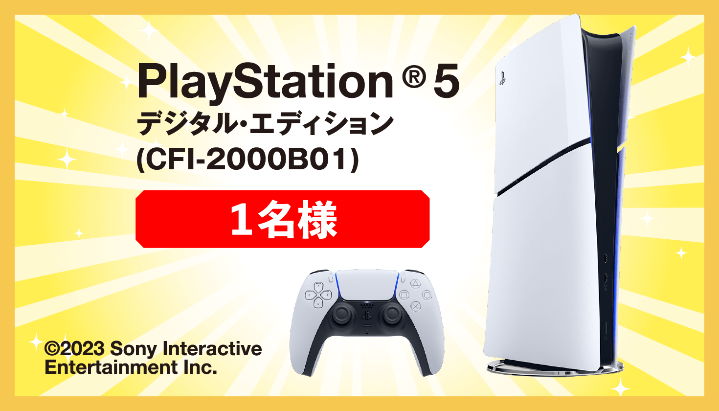 フォロリポすると抽選でPlayStation5が当たる