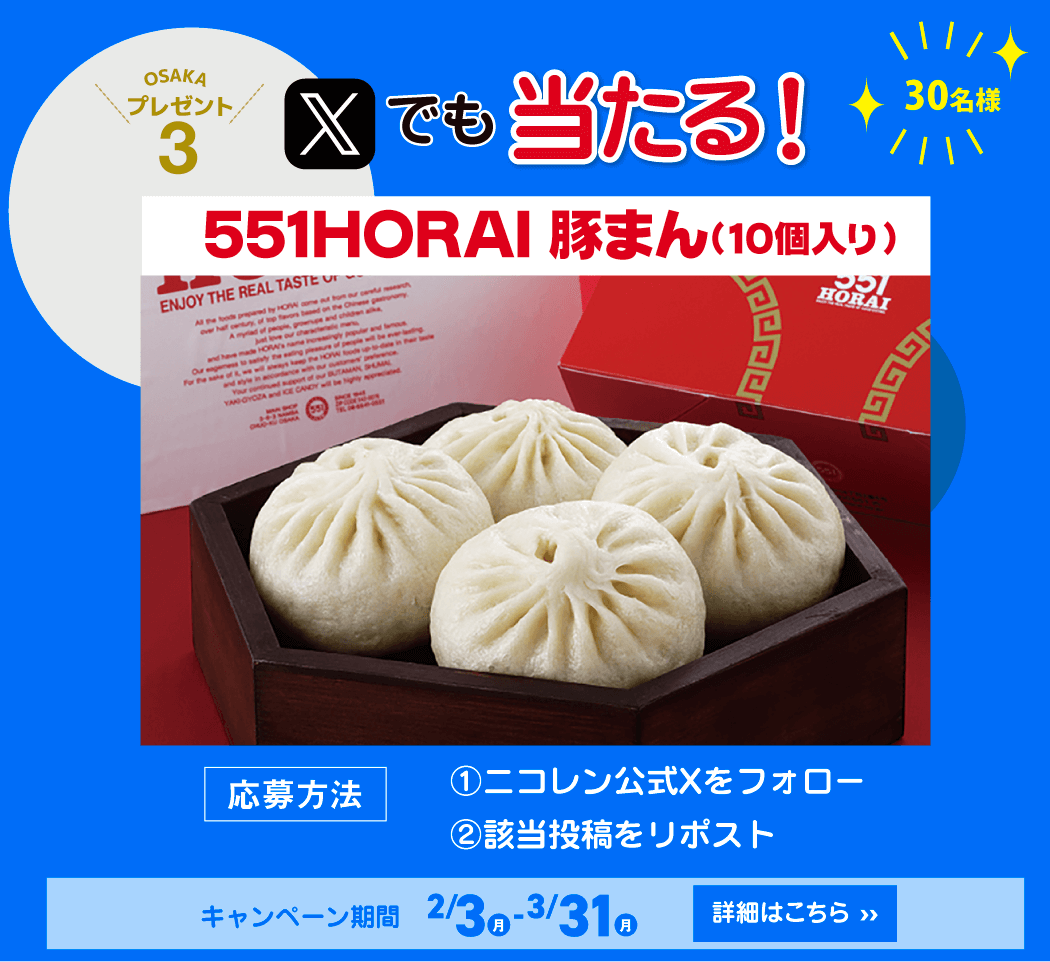 SNSでも当たる