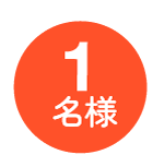JTB旅行券1名様