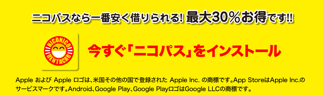 ニコパスのインストールはこちら