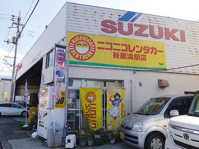 ニコニコレンタカー新居浜駅店