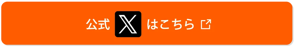 ニコニコレンタカー公式Xはこちら