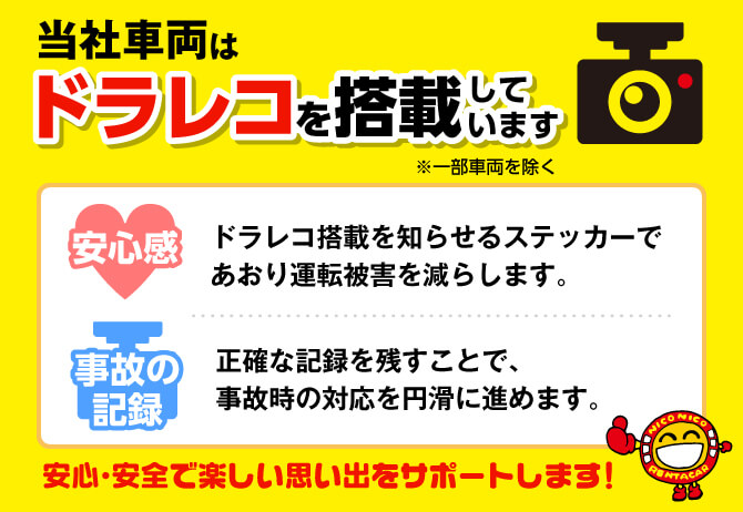 ドラレコ搭載車両充実!!