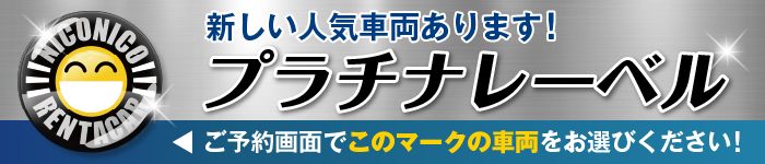 プラチナレーベル