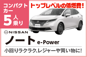 ノートe-power