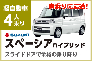 スペーシアハイブリッド