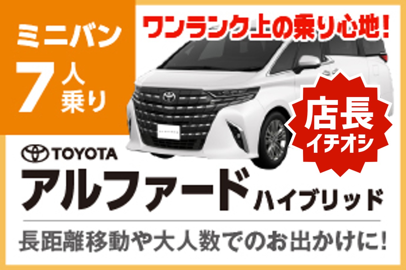 アルファード店長一押し